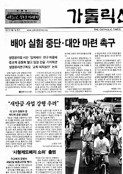 [한국교회사 80장면] 73.인간 배아 실험 둘러싼 논란 본격화